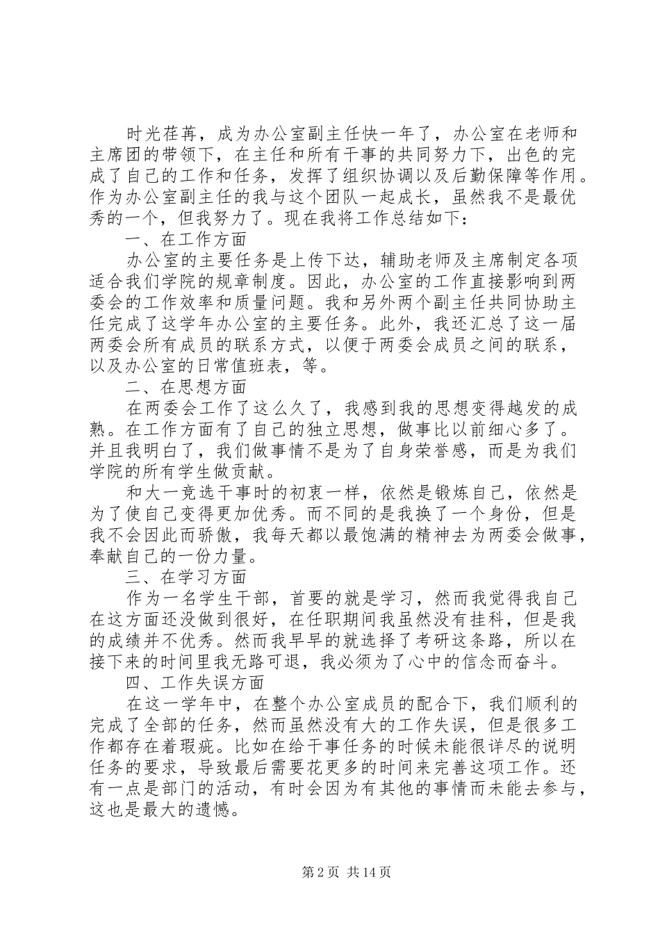 信工两委会办公室工作总结_第2页