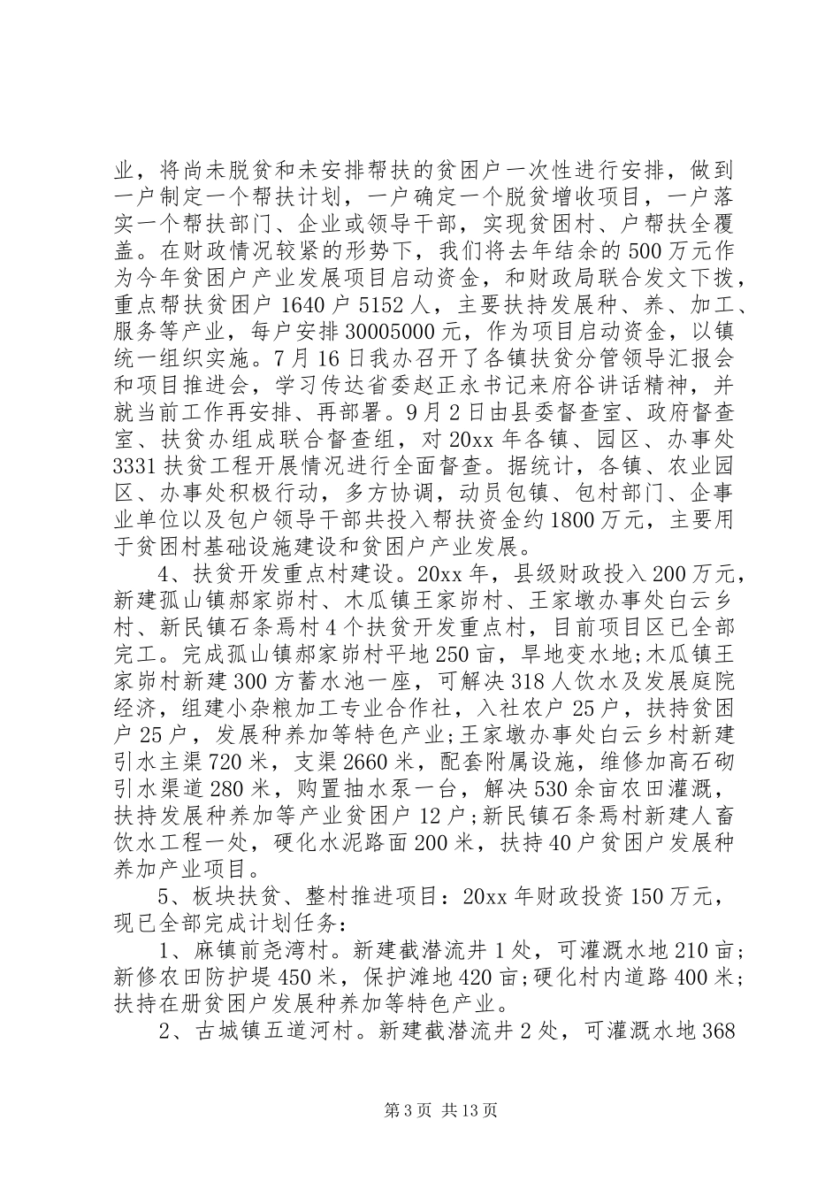 乡镇扶贫个人工作总结_第3页