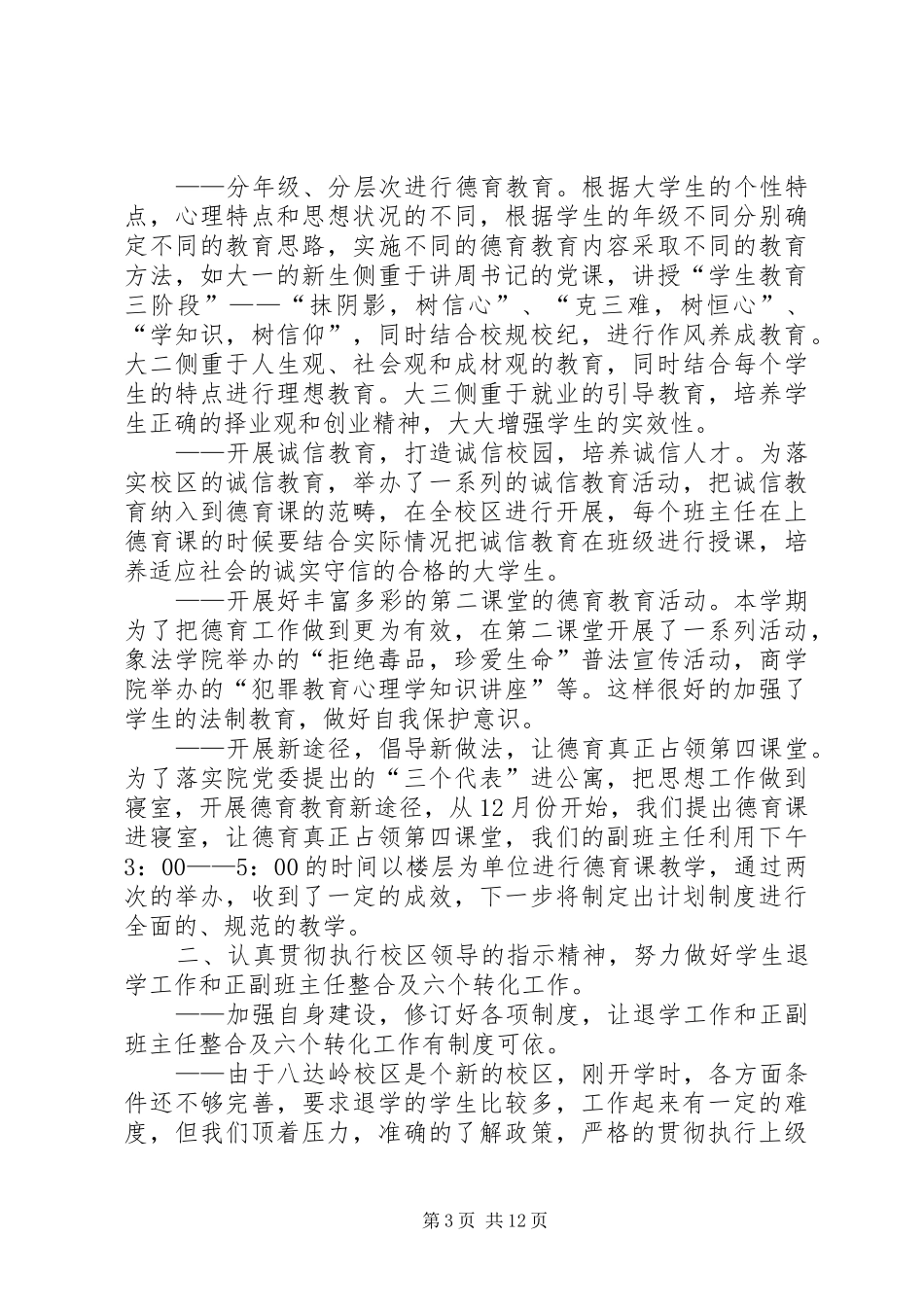 上半年学生科工作总结 (3)_第3页