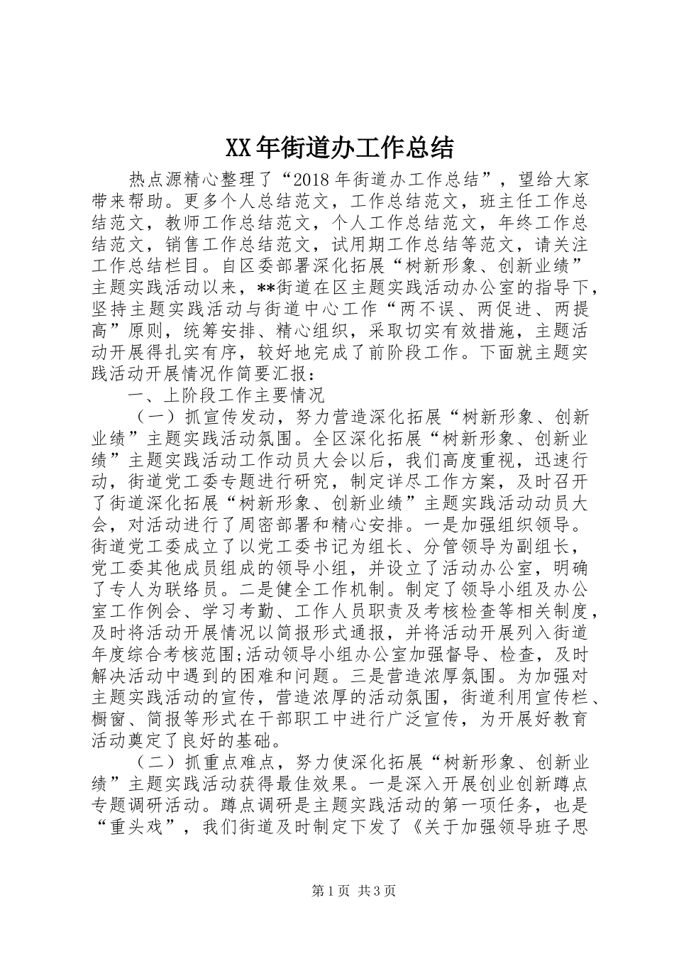 XX年街道办工作总结_第1页