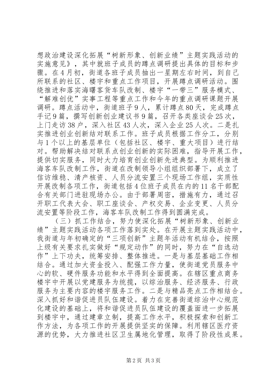 XX年街道办工作总结_第2页