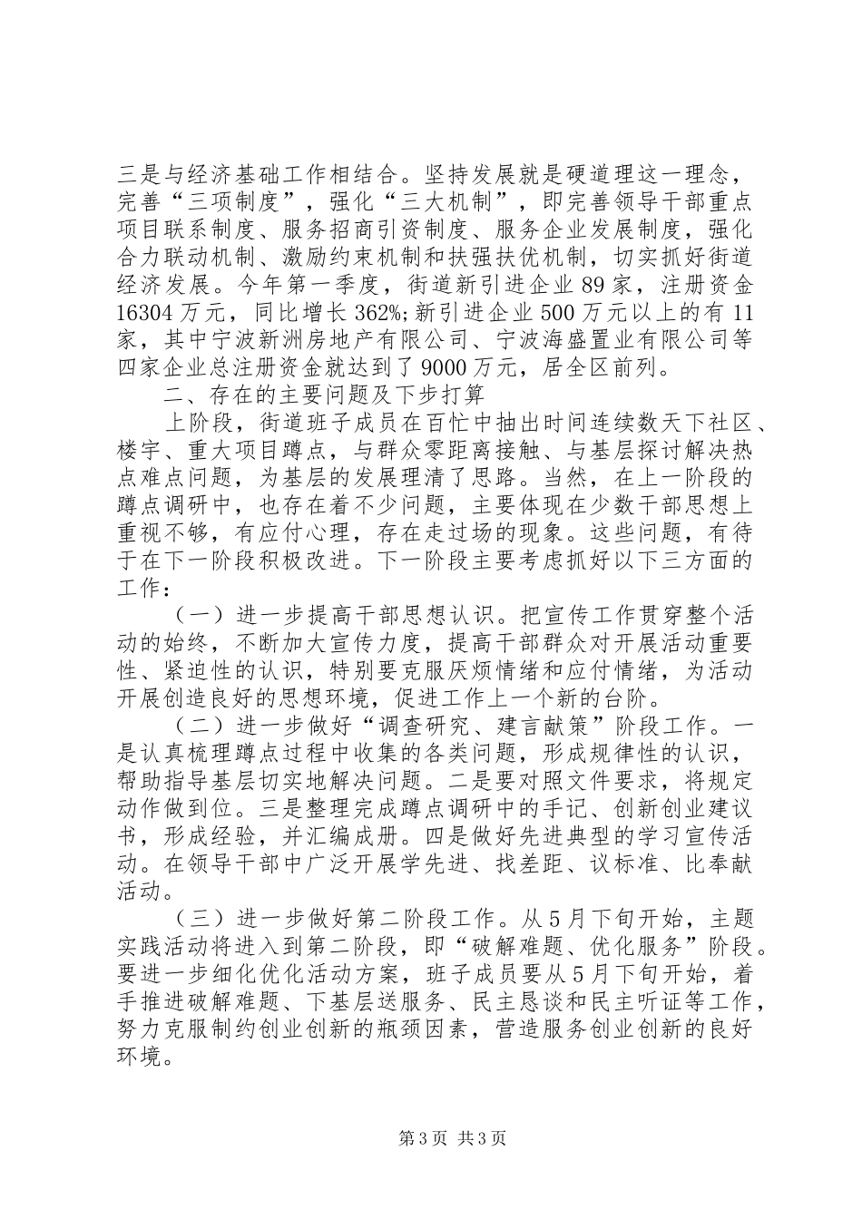 XX年街道办工作总结_第3页