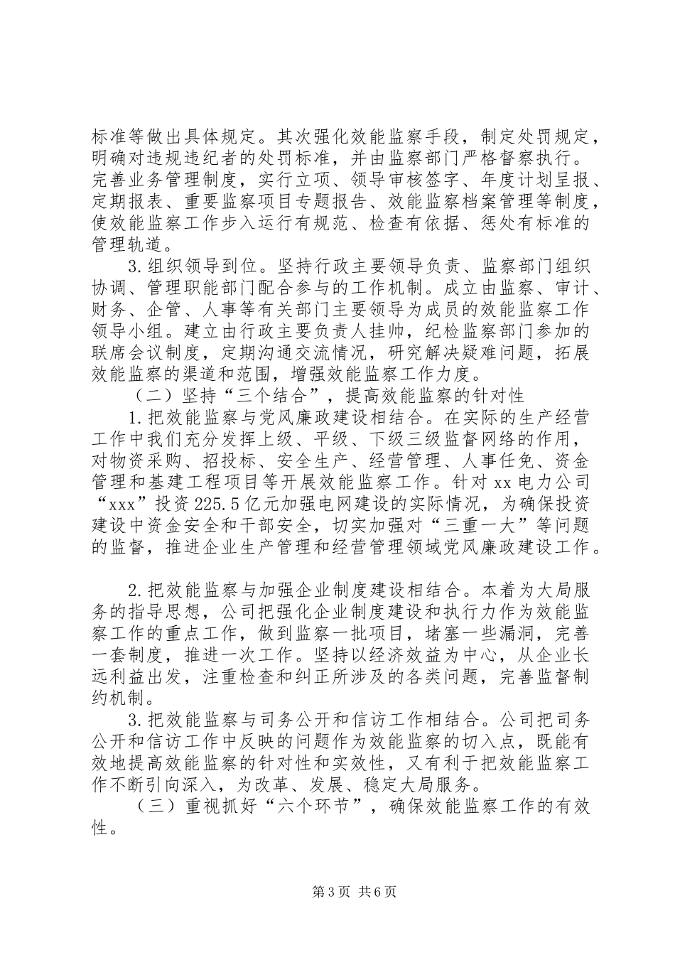 企业效能监察总结_第3页