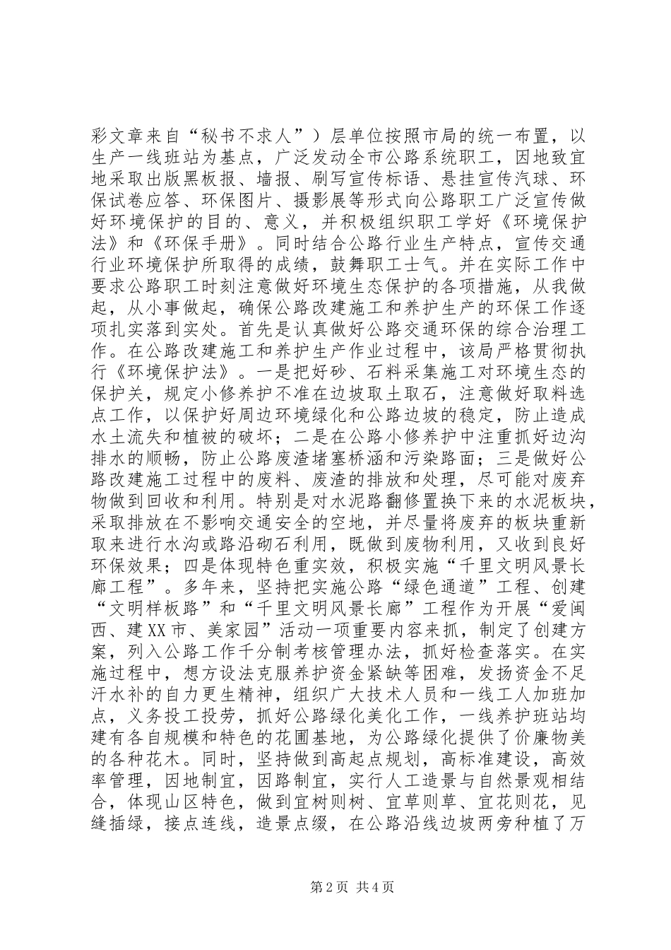 公路局“六五”世界环境日活动总结 (3)_第2页