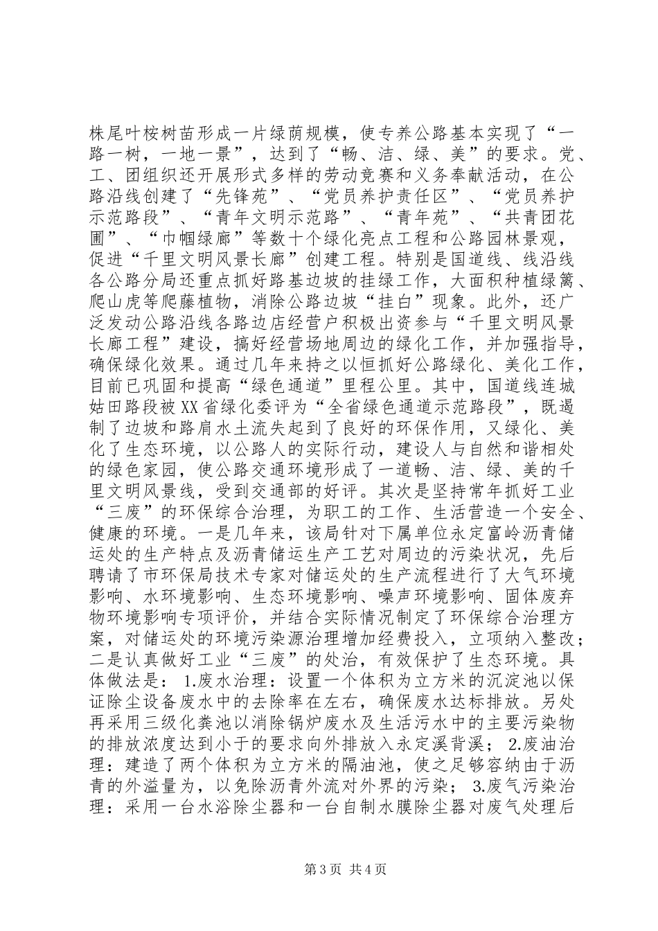 公路局“六五”世界环境日活动总结 (3)_第3页