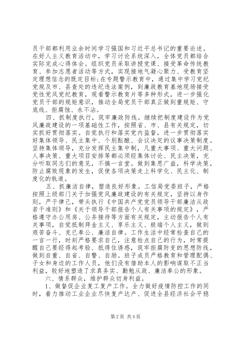 XX年上半年落实从严治党主体责任情况总结_第2页