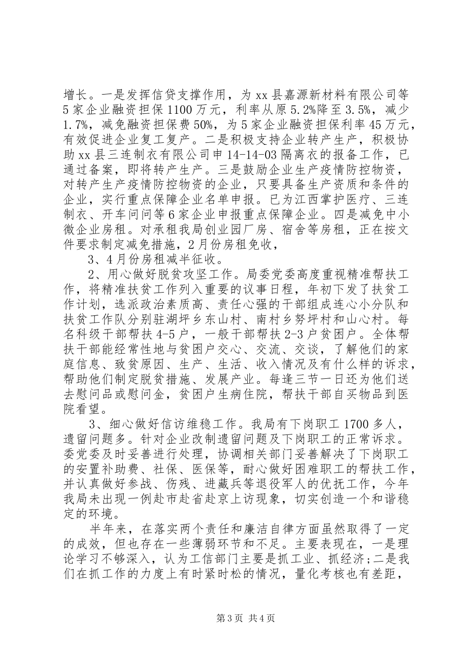 XX年上半年落实从严治党主体责任情况总结_第3页