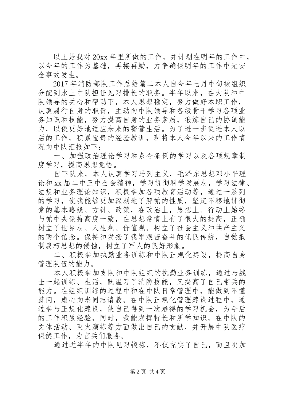 XX年消防部队工作总结_第2页