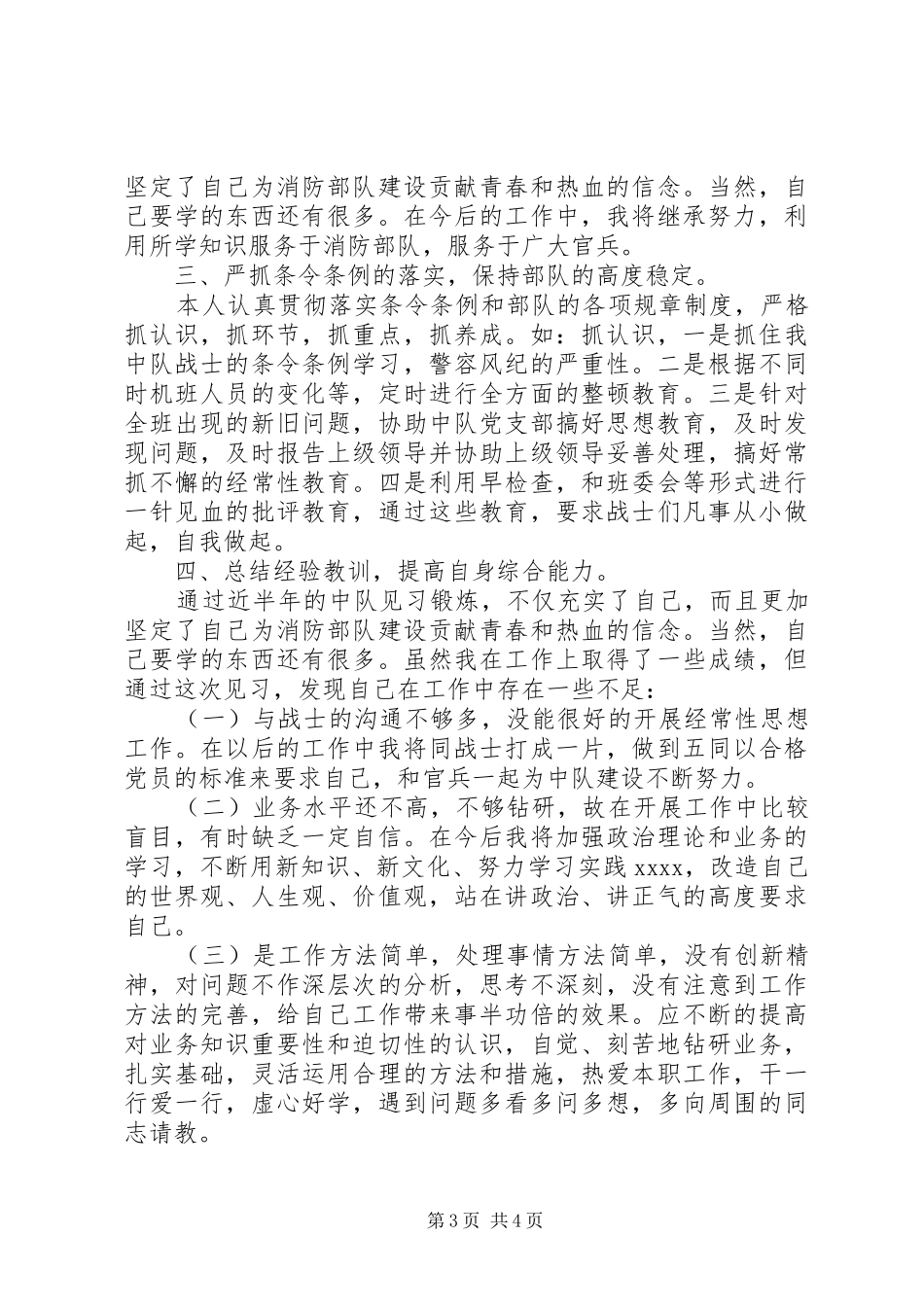 XX年消防部队工作总结_第3页