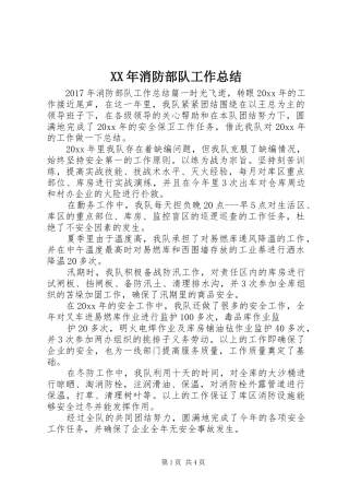 XX年消防部队工作总结