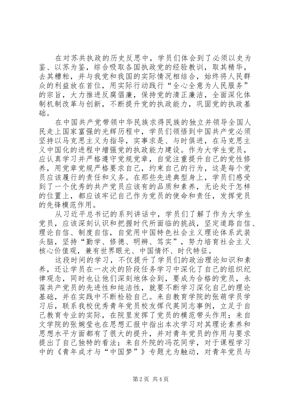 两学一做专题培训示范班总结 (3)_第2页