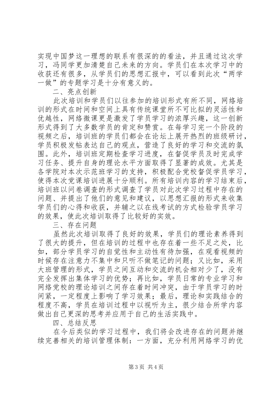两学一做专题培训示范班总结 (3)_第3页
