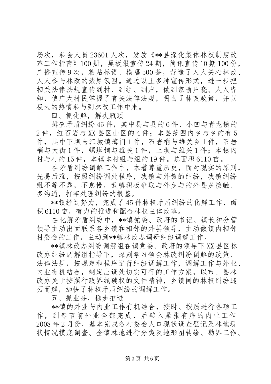 乡镇深化集体林权改革工作总结_第3页