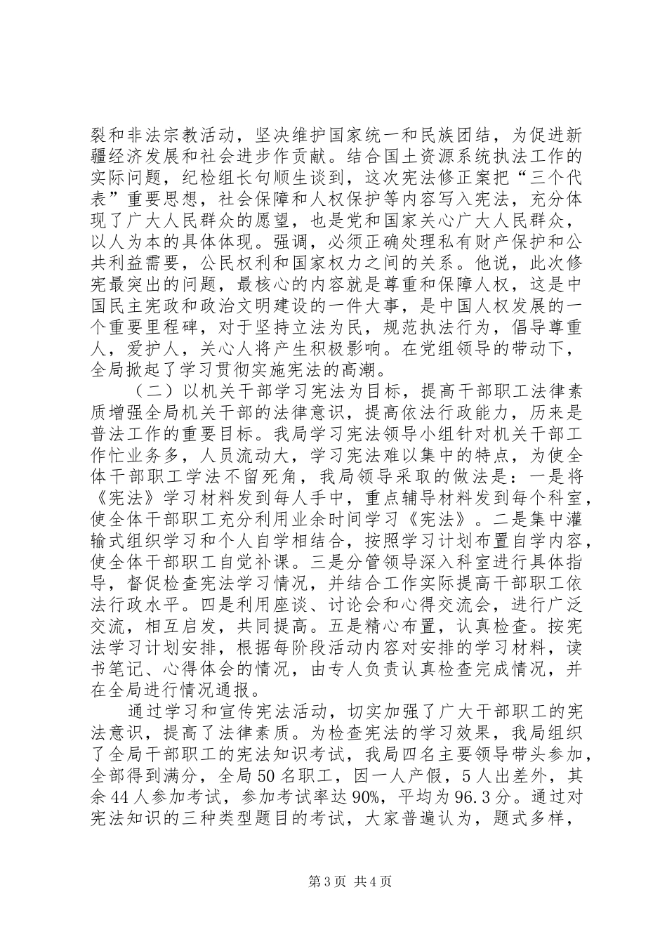 [组织开展《宪法》学习宣传教育月活动工作总结]_第3页