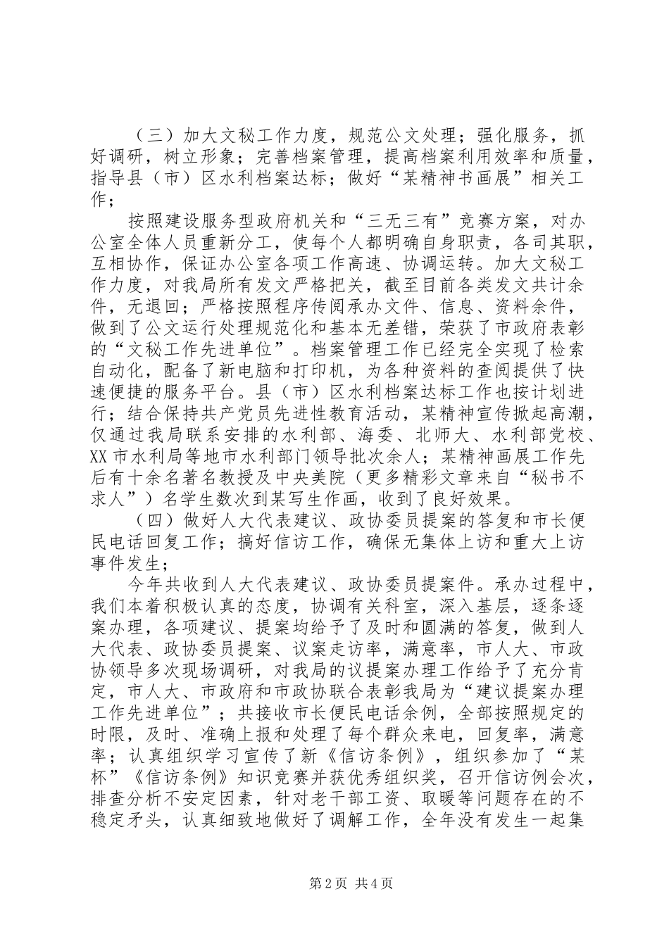 ××年水利局办公室工作总结_第2页