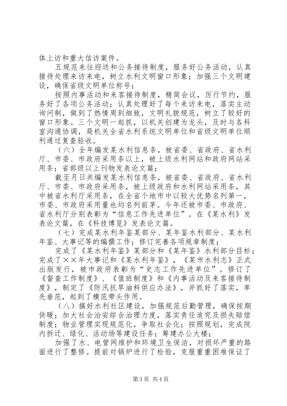 ××年水利局办公室工作总结_第3页