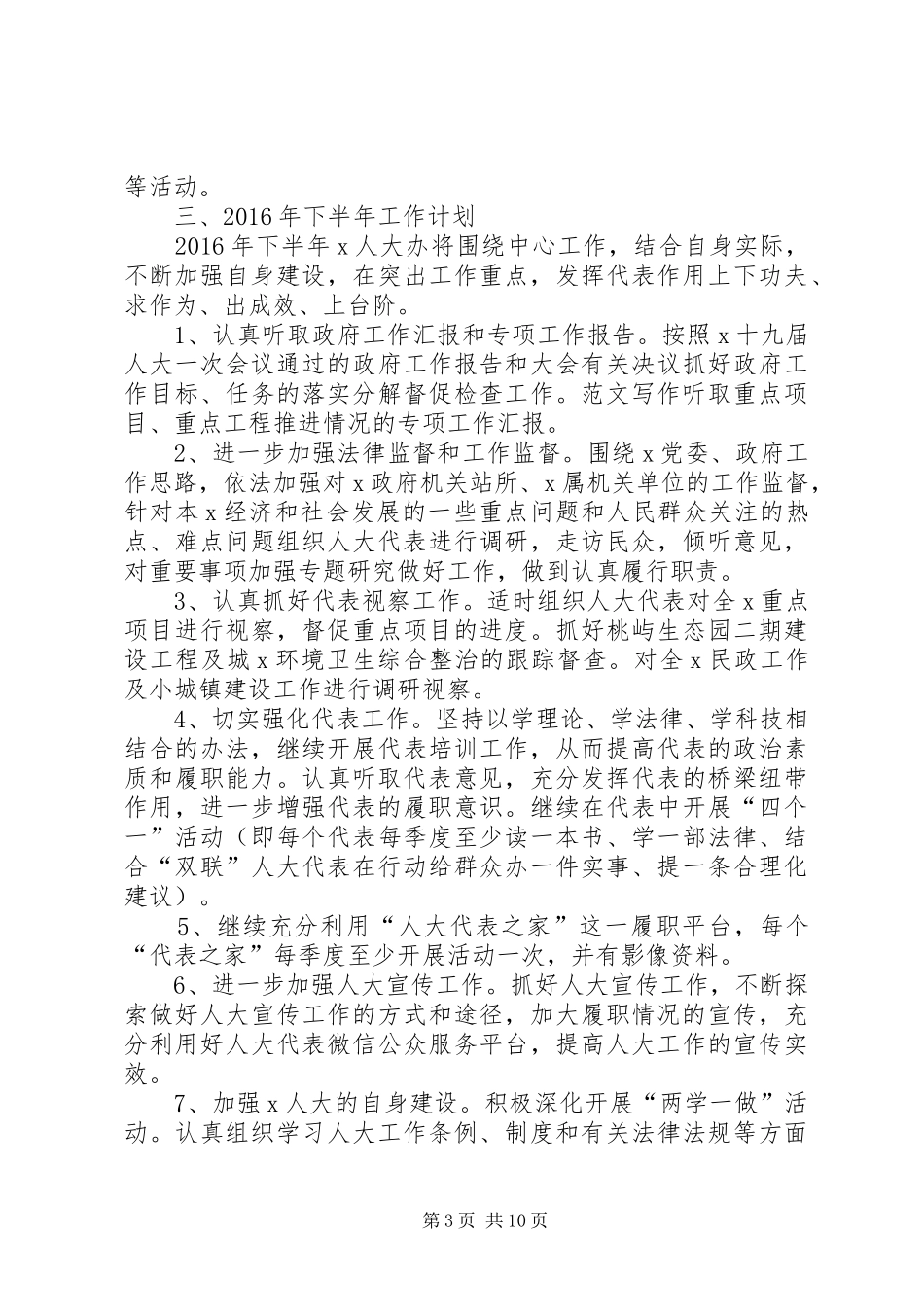 人大半年工作总结_第3页