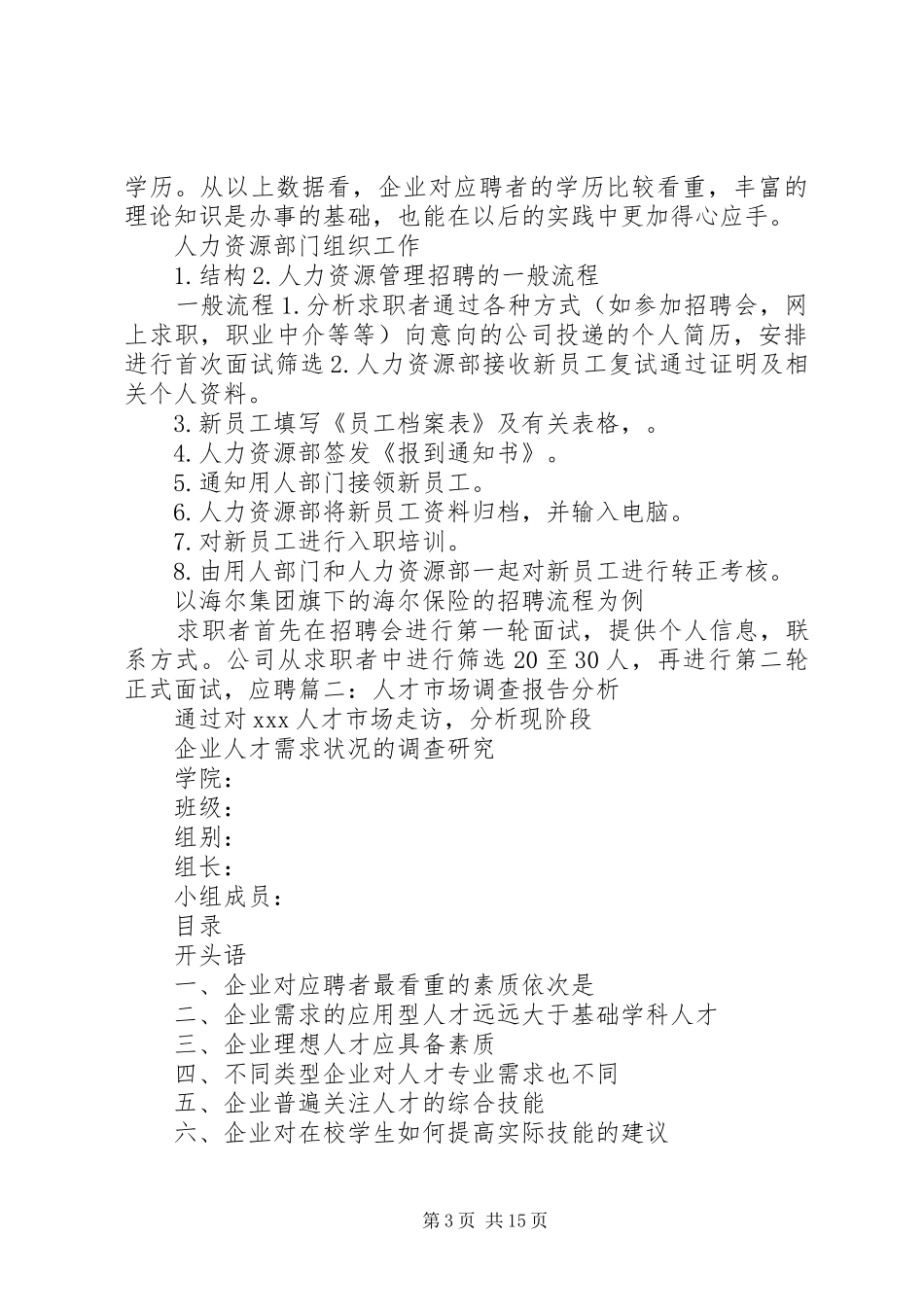 人才市场调查总结报告 (3)_第3页