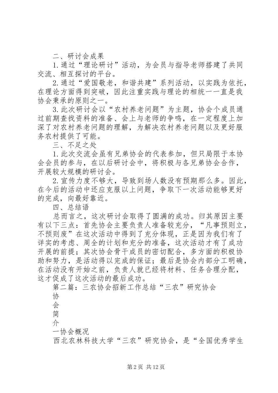 “三农”协会研讨会总结书_第2页