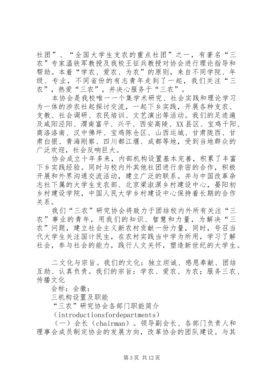 “三农”协会研讨会总结书_第3页