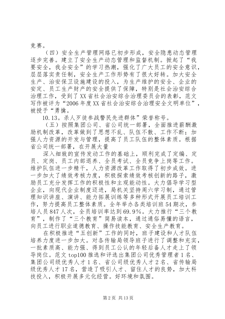 传输局年终工作总结_第2页