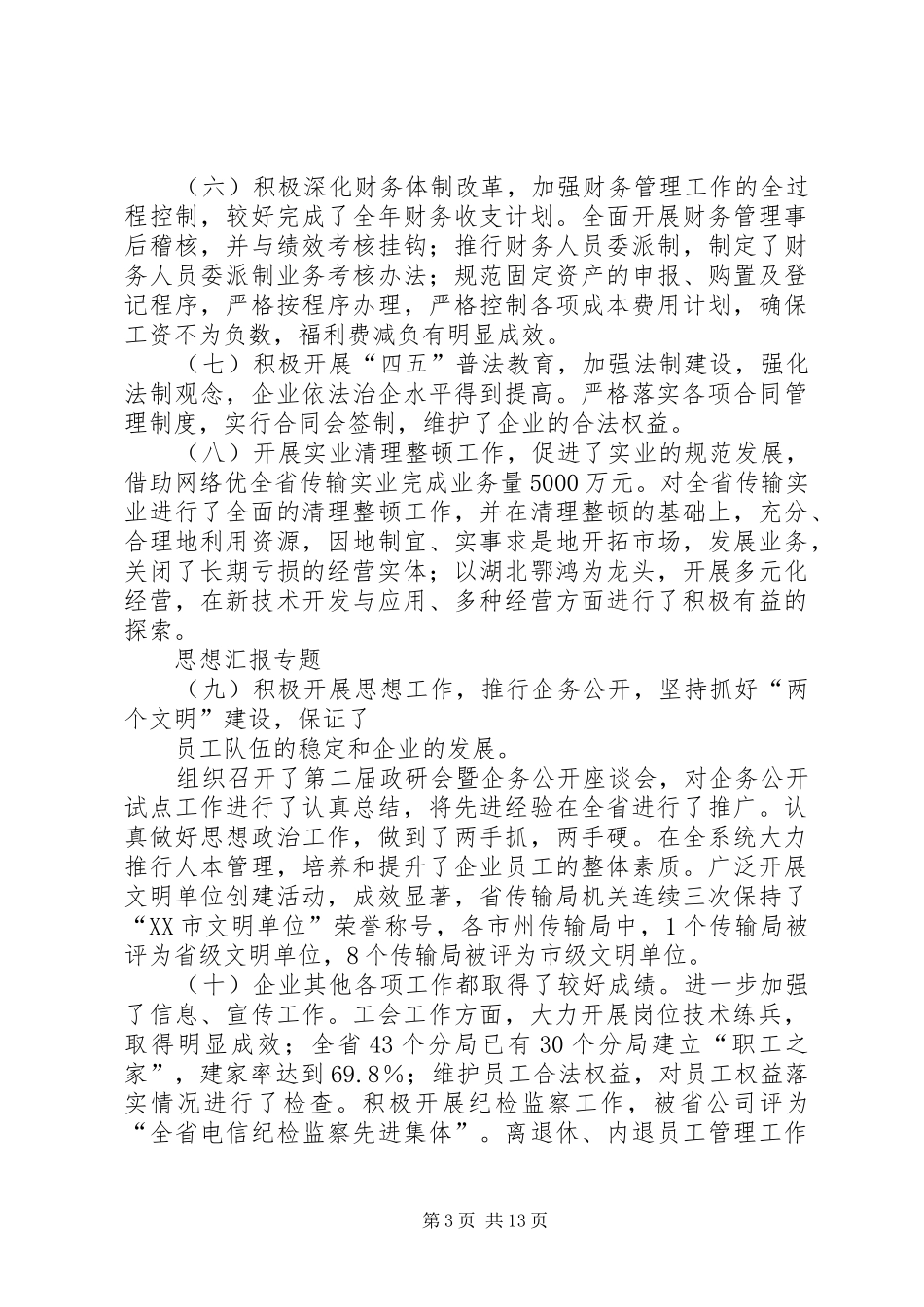 传输局年终工作总结_第3页