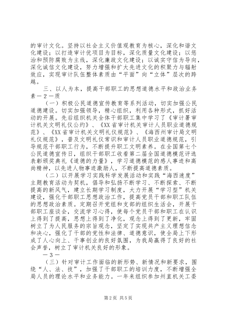 XX年县审计局精神文明建设工作总结5篇 (3)_第2页