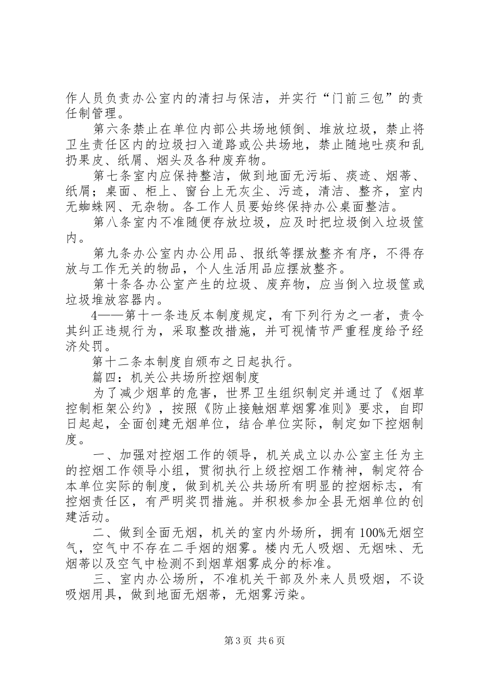XX年健康促进机关工作总结 (3)_第3页