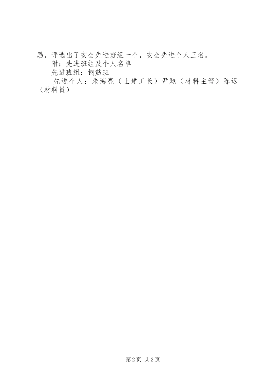 “安全班组行”评比活动总结_第2页