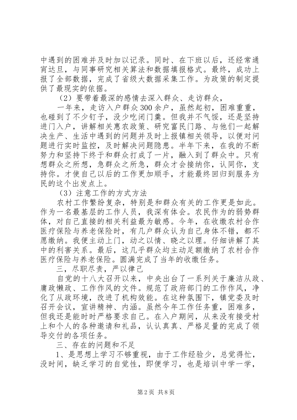 XX年上半年扶贫工作总结-精准扶贫XX年上半年工作总结_第2页