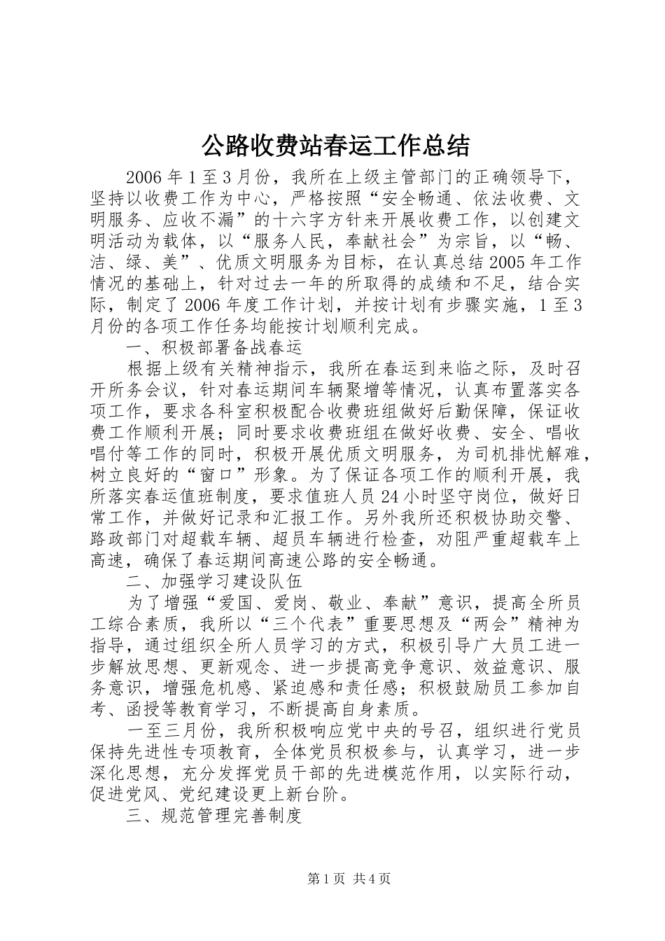 公路收费站春运工作总结_第1页