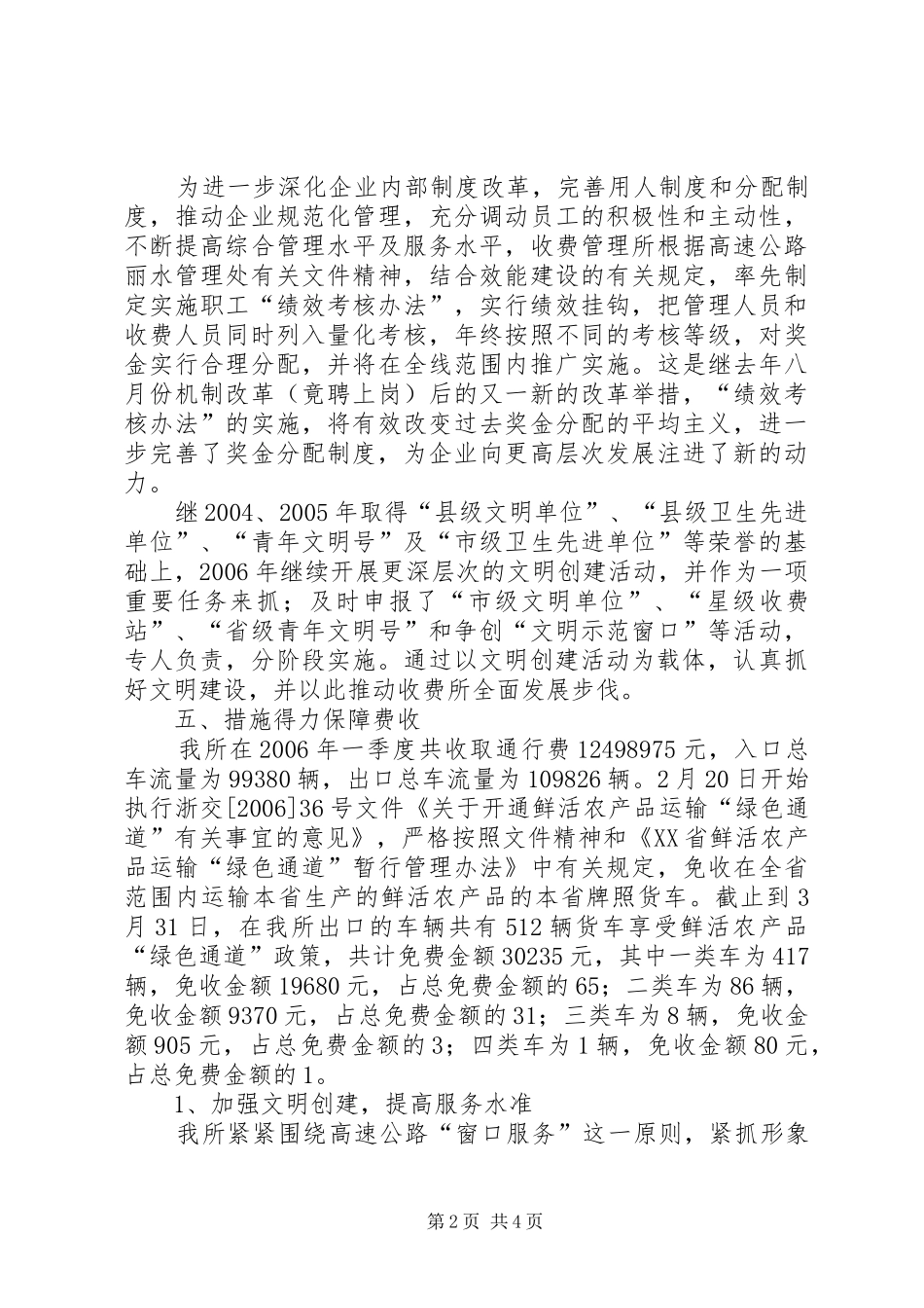 公路收费站春运工作总结_第2页