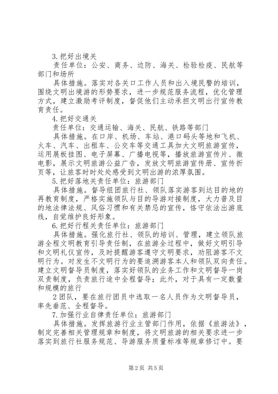 XX年社区关于提升公民出境游文明素质工作总结 (3)_第2页