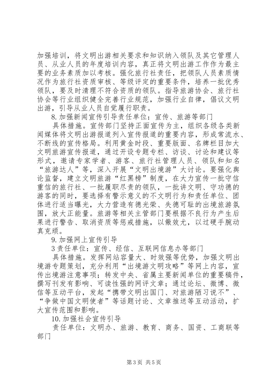 XX年社区关于提升公民出境游文明素质工作总结 (3)_第3页
