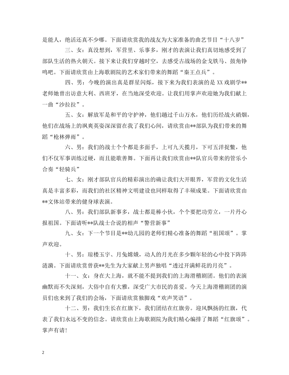 “八一”文艺晚会的节目主持词 _第2页