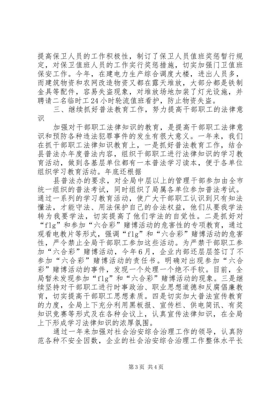 供电局综治工作总结 (3)_第3页