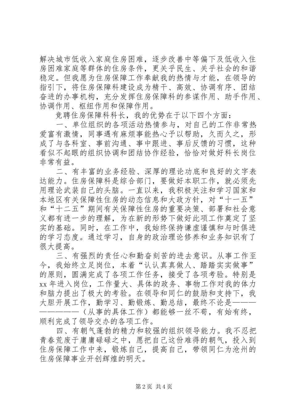 住房保障科科室总结 (3)_第2页