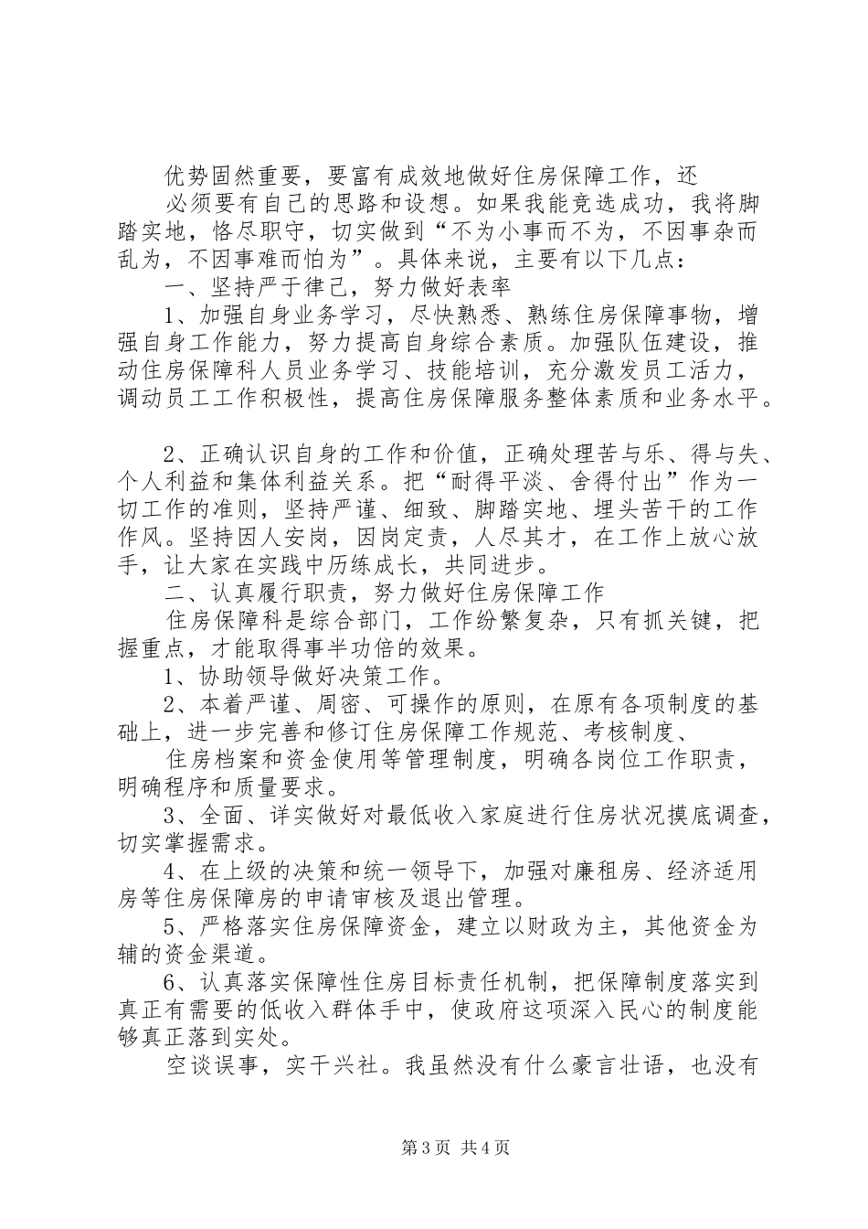 住房保障科科室总结 (3)_第3页