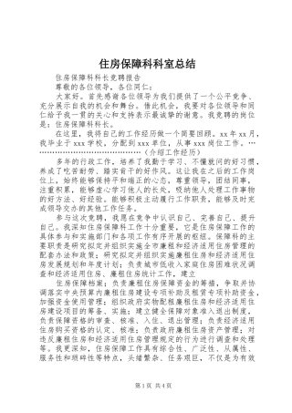 住房保障科科室总结 (3)