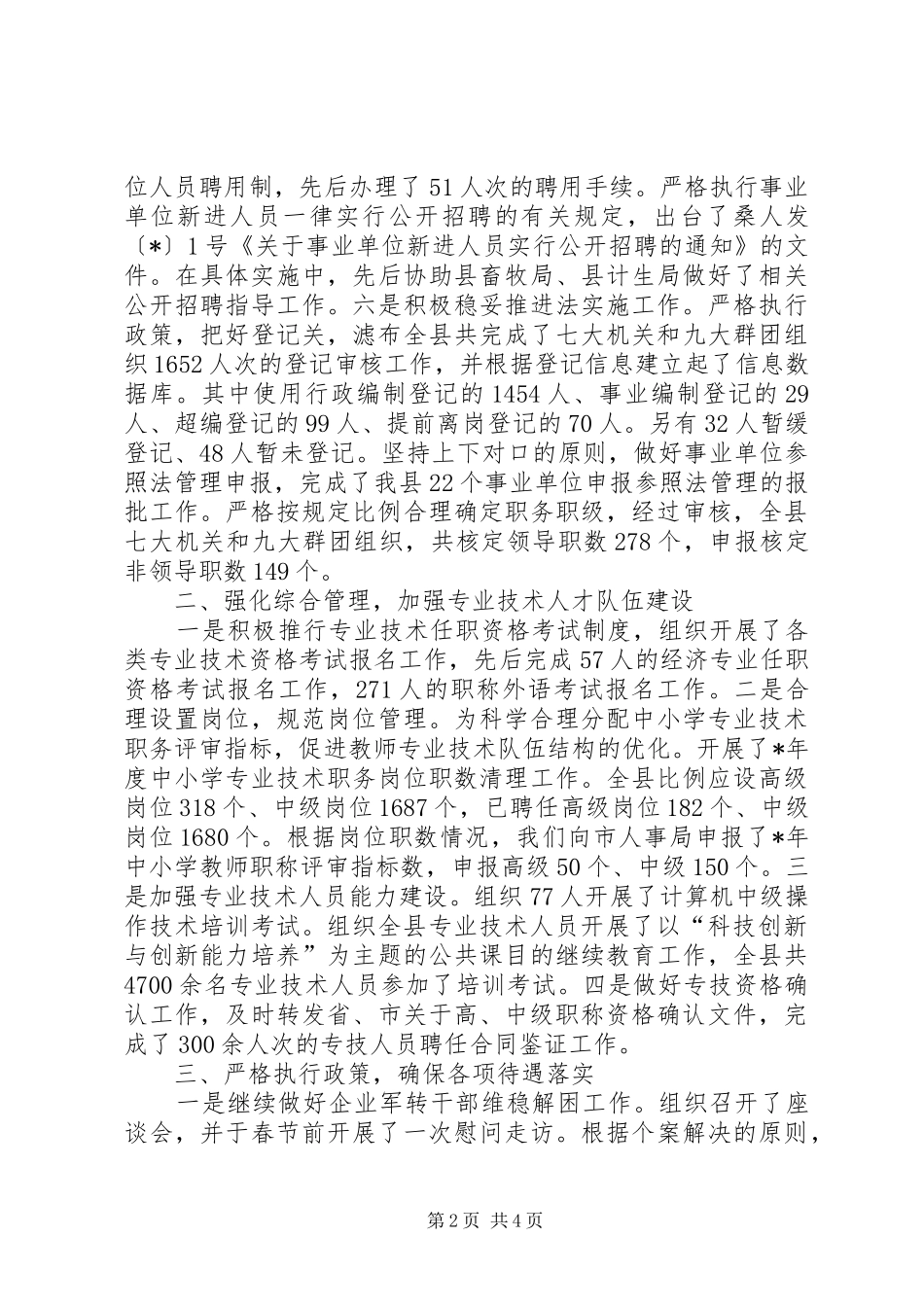 上半年人事人才的工作总结_第2页