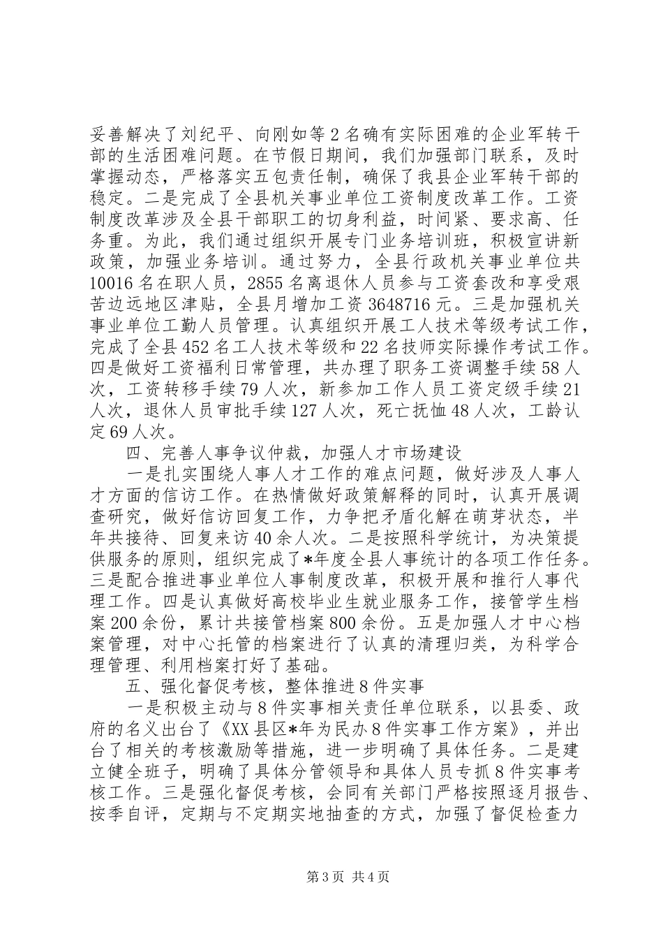 上半年人事人才的工作总结_第3页