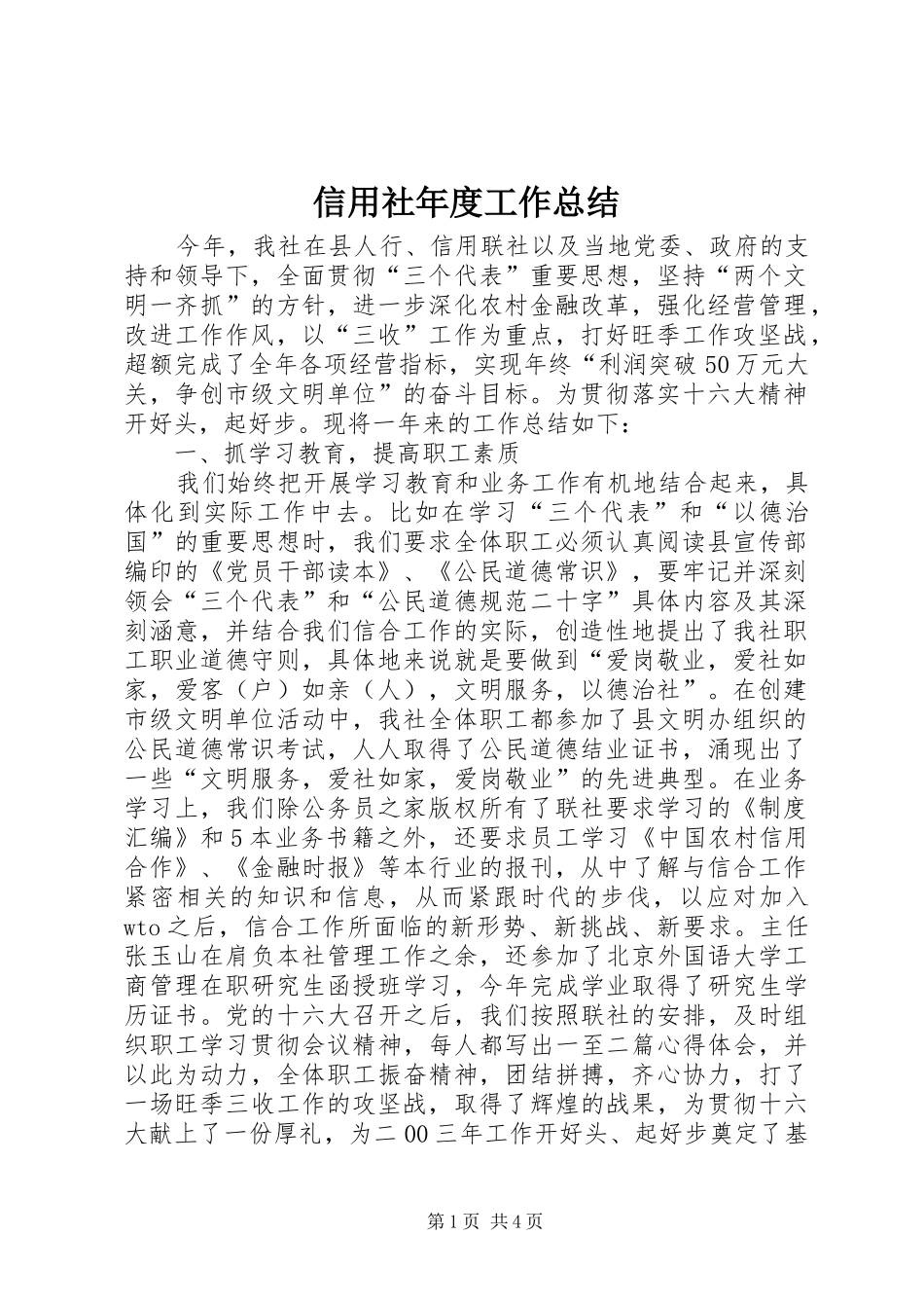 信用社年度工作总结_第1页