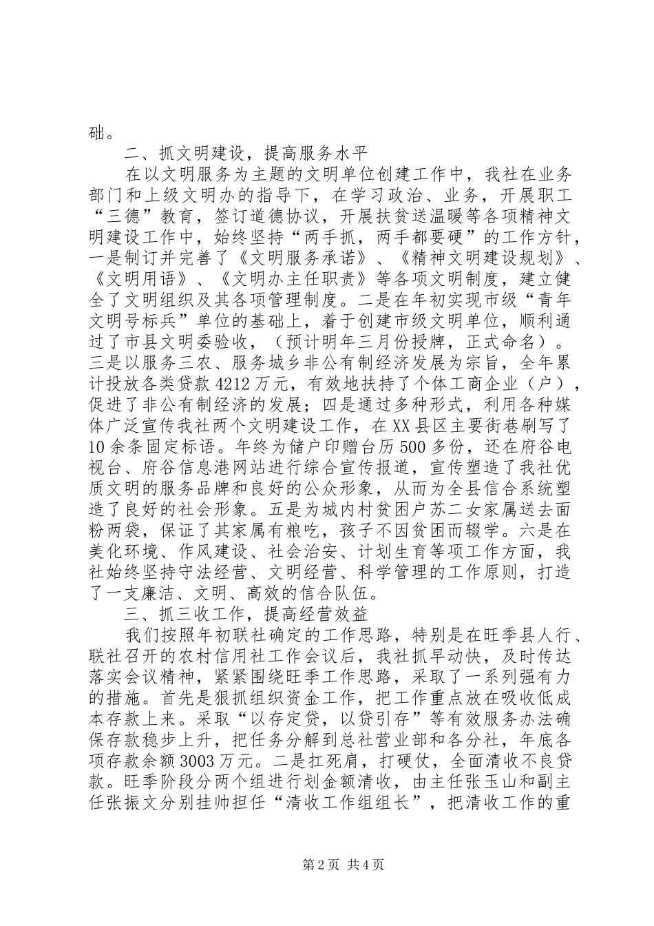 信用社年度工作总结_第2页