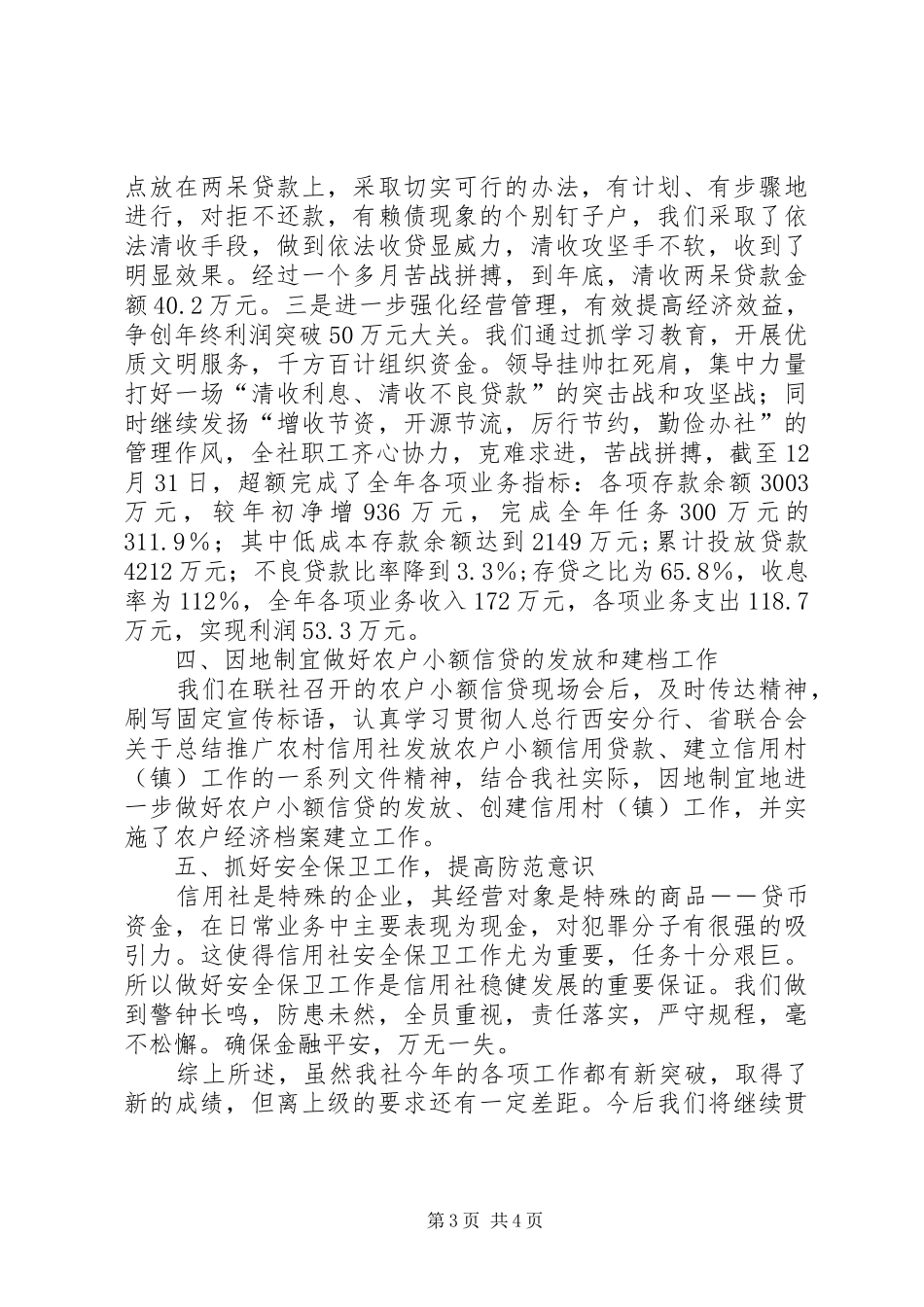 信用社年度工作总结_第3页