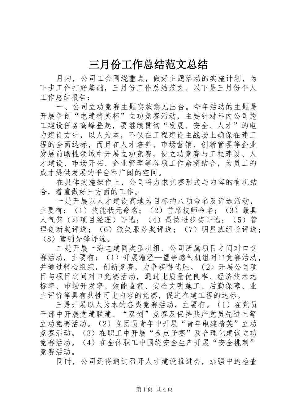三月份工作总结范文总结_第1页