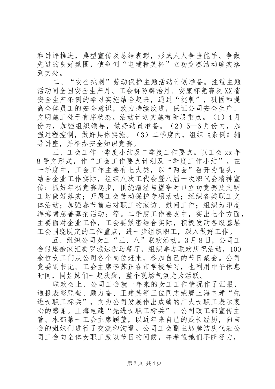 三月份工作总结范文总结_第2页