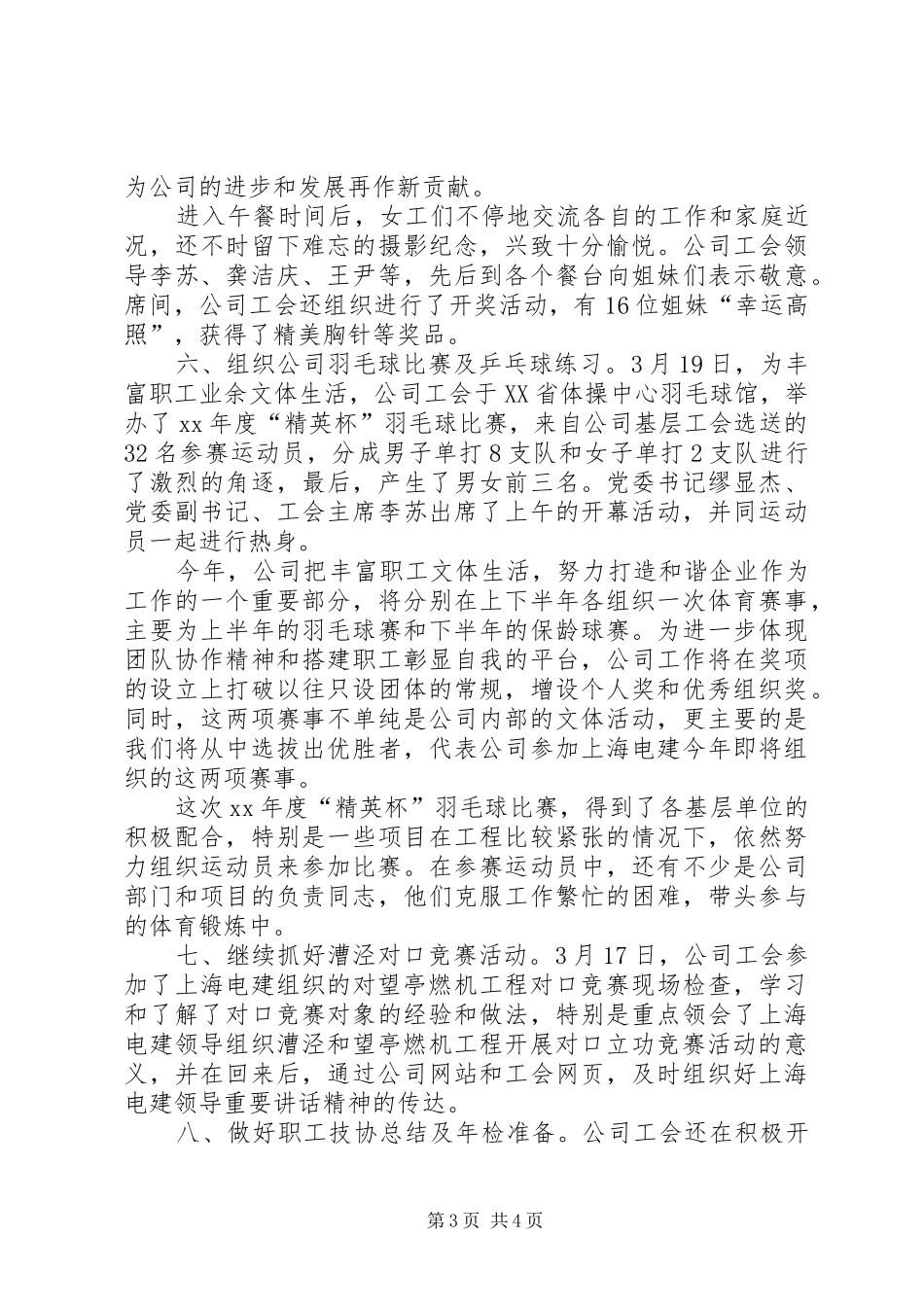 三月份工作总结范文总结_第3页
