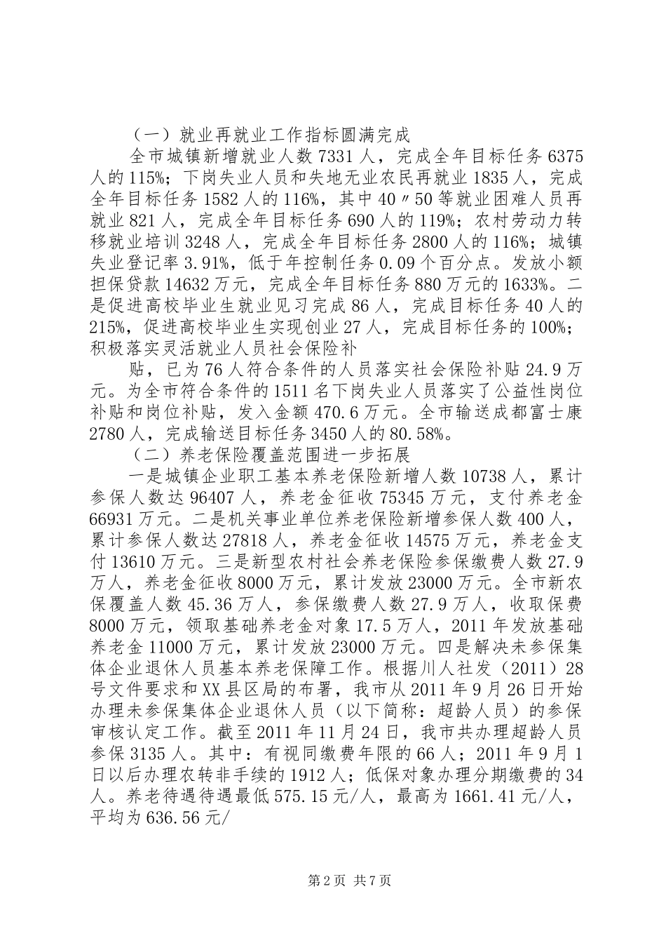 XX县区人社局XX年上半年扶贫总结(定稿) (3)_第2页