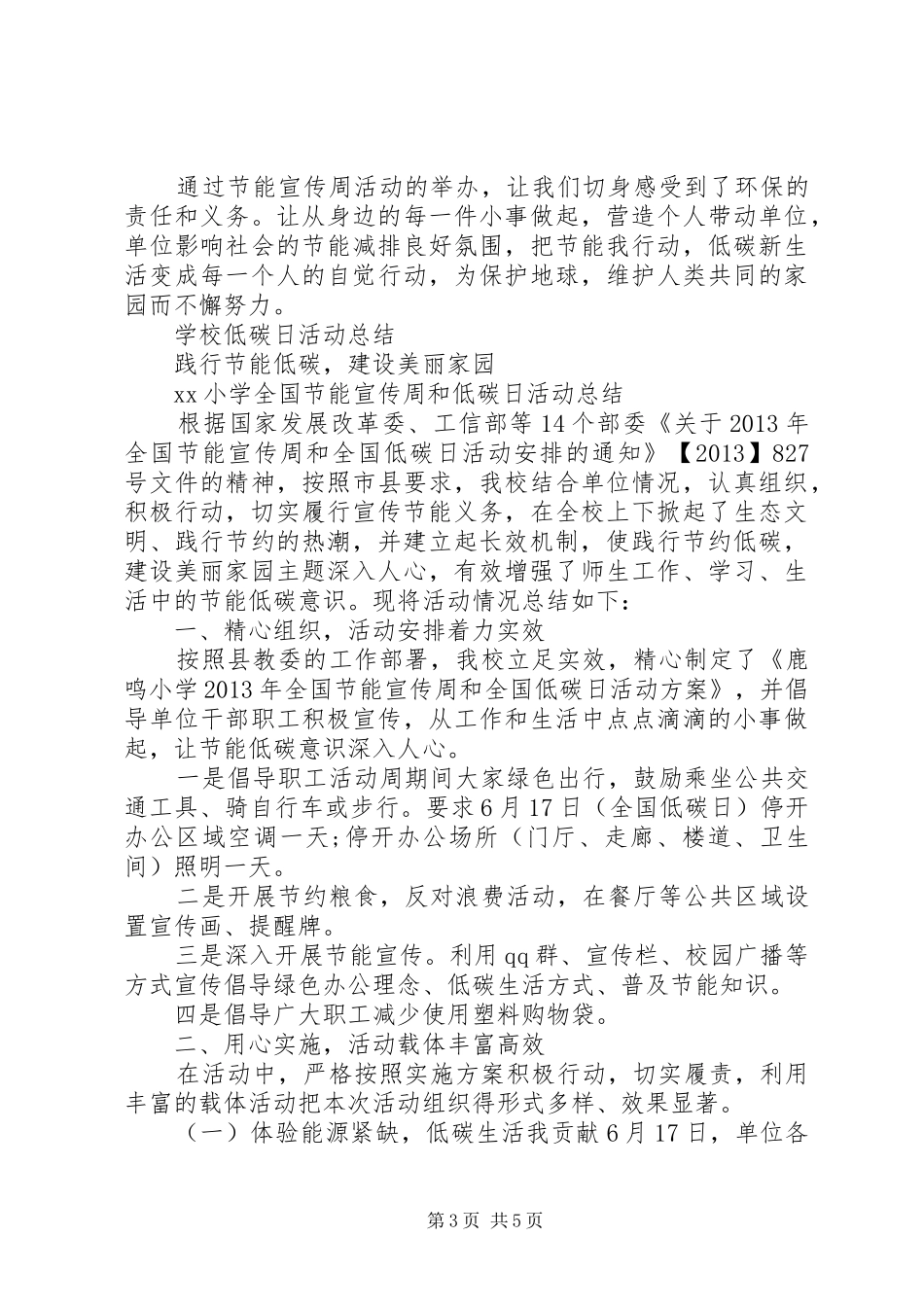 全国低碳日活动总结_第3页