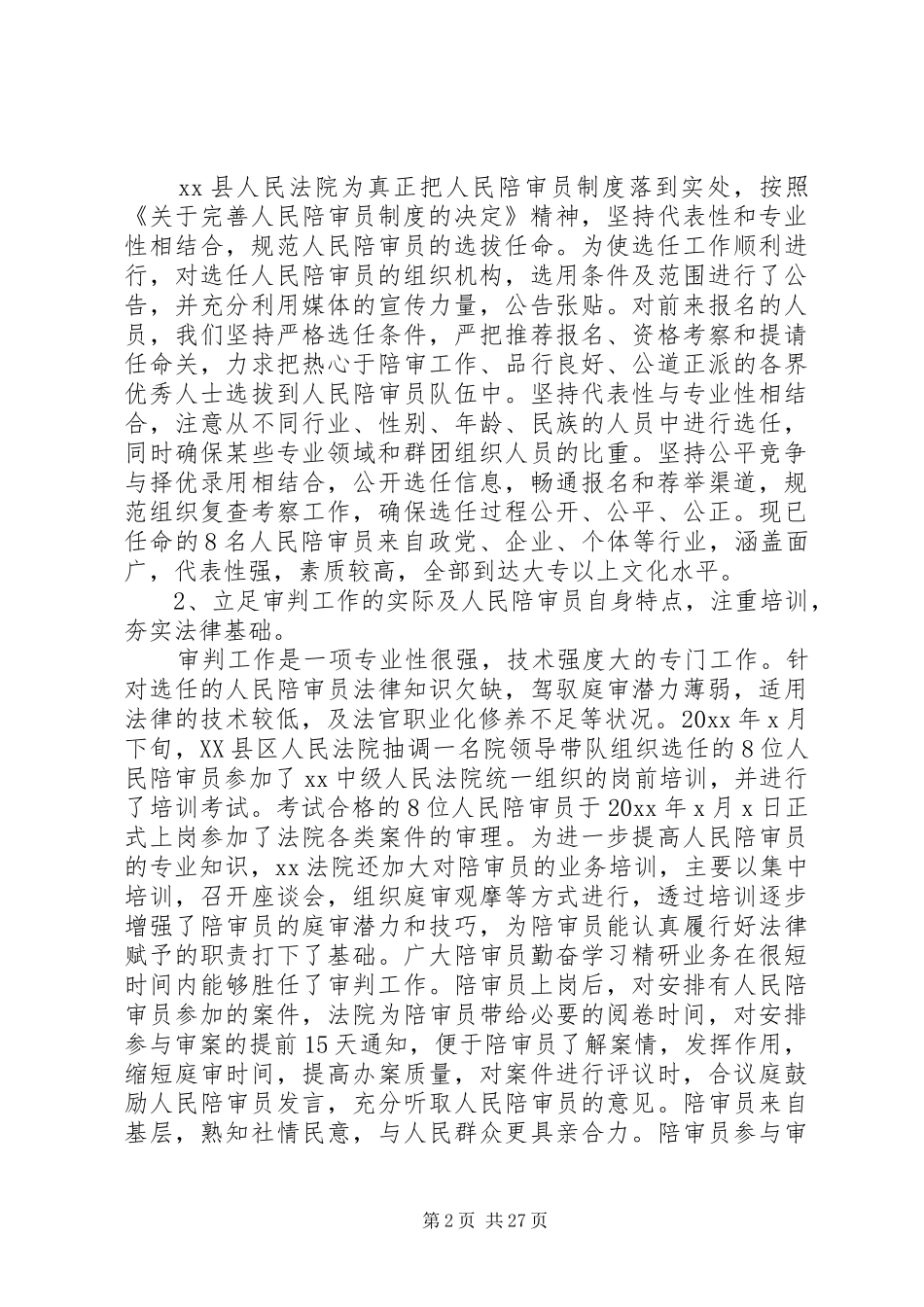 人民陪审员工作总结优选10篇_第2页